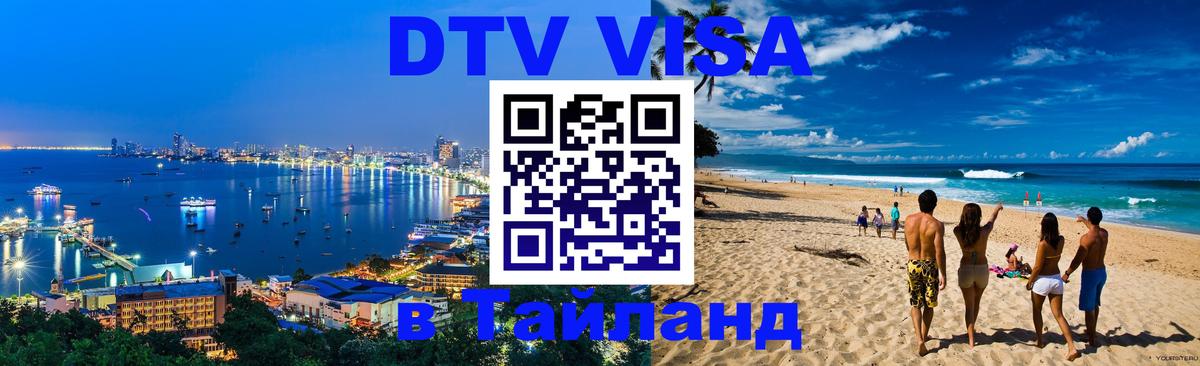 Сколько стоит DTV виза — актуальные цены, оформление даже без документов - 